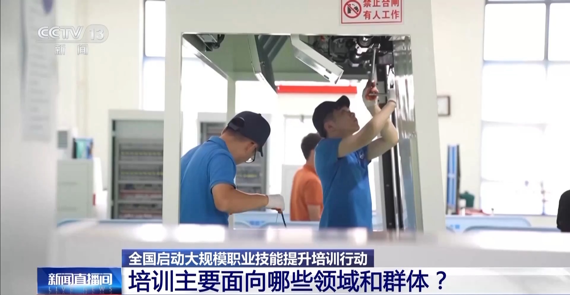 机器人操作、叉车驾驶、数据车工……国家出资帮你学新技能啦!