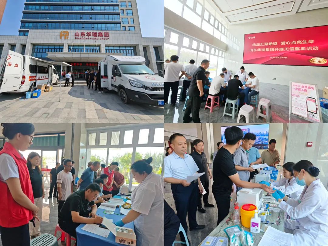 山东华瑞集团开展“热血汇聚希望 爱心点亮生命”无偿献血活动