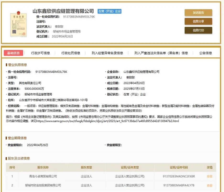 邹城国资再收恒信集团子公司,去年底刚收购恒信生物