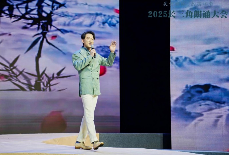 “吴音溯脉 韵满江南”2025长三角朗诵大会在诸暨举行