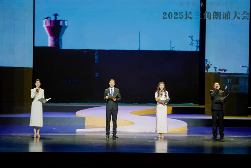 “吴音溯脉 韵满江南”2025长三角朗诵大会在诸暨举行