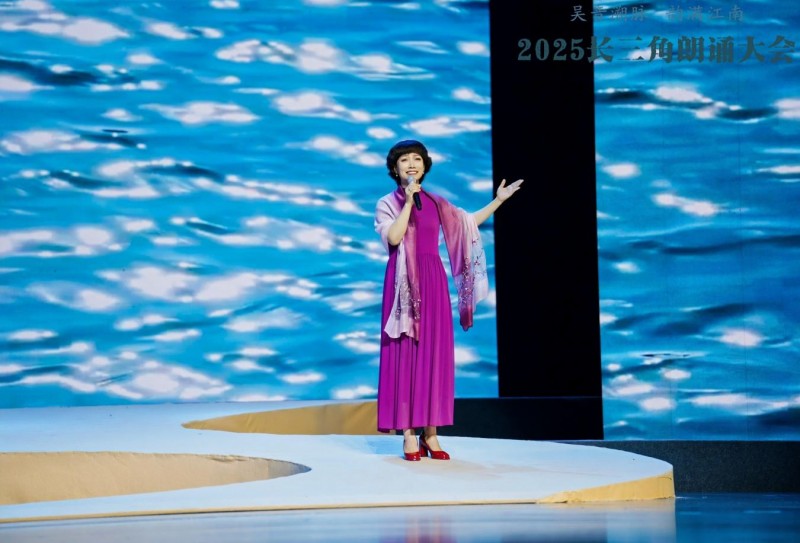 “吴音溯脉 韵满江南”2025长三角朗诵大会在诸暨举行