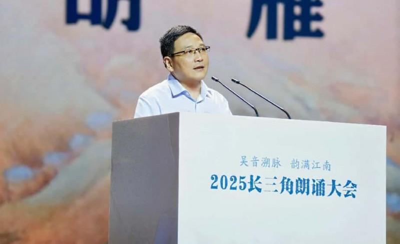“吴音溯脉 韵满江南”2025长三角朗诵大会在诸暨举行