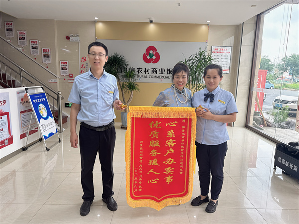 一面锦旗背后的暖心服务:阳信农商银行城南支行用行动诠释责任与担当