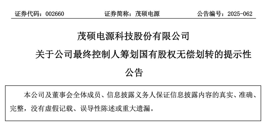 济南国企大调整!济南产发集团并入济南工业控股,茂硕电源同步划入