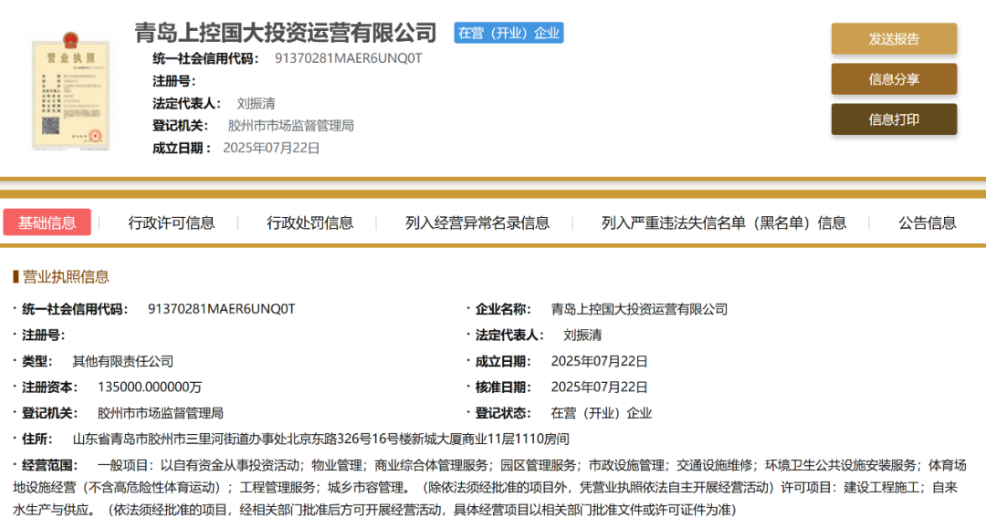 胶州国资新设投资运营公司,注册资本逾13亿元