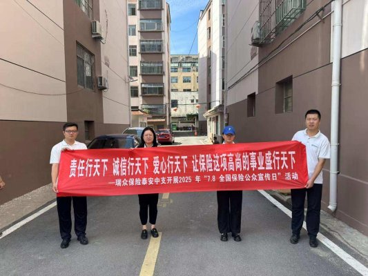 C:UsersAdministrator.USER-20190318DWDesktop泰安中支78活动照片3.宣传活动图片8_副本.jpg图片8_副本