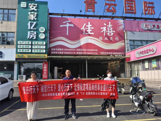 C:UsersAdministrator.USER-20190318DWDesktop泰安中支78活动照片3.宣传活动图片7_副本.jpg图片7_副本