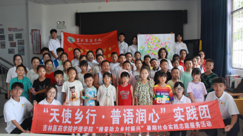 吉林医药学院护理学院社会实践团赴陕西省宝鸡市开展“推普助力乡村振兴”社会实践志愿服务活动