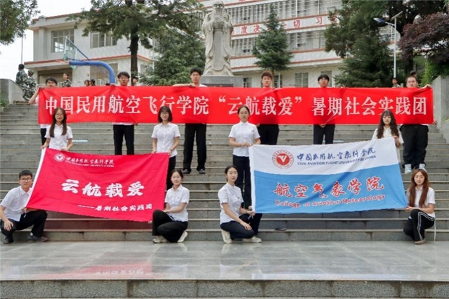 中国民用航空飞行学院以民航力量赋能彝乡教育发展和乡村振兴