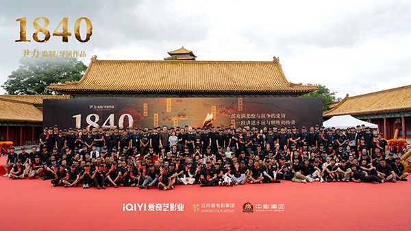 爱奇艺“大片计划”重磅电影项目《1840》开机,尹力执导重现民族觉醒时刻