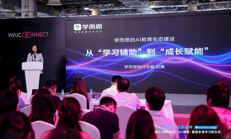 AI教育的最好时机何时到来?这场WAIC大会给出了答案