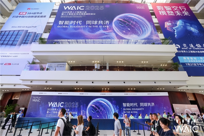 共探AI未来图景|万达信息亮相2025世界人工智能大会 提供数智升级新范式