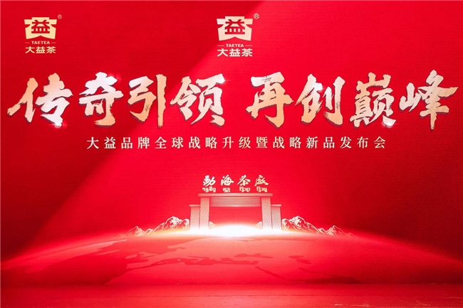 大益发布普洱茶“黄金标准” 引领茶行业开启新时代
