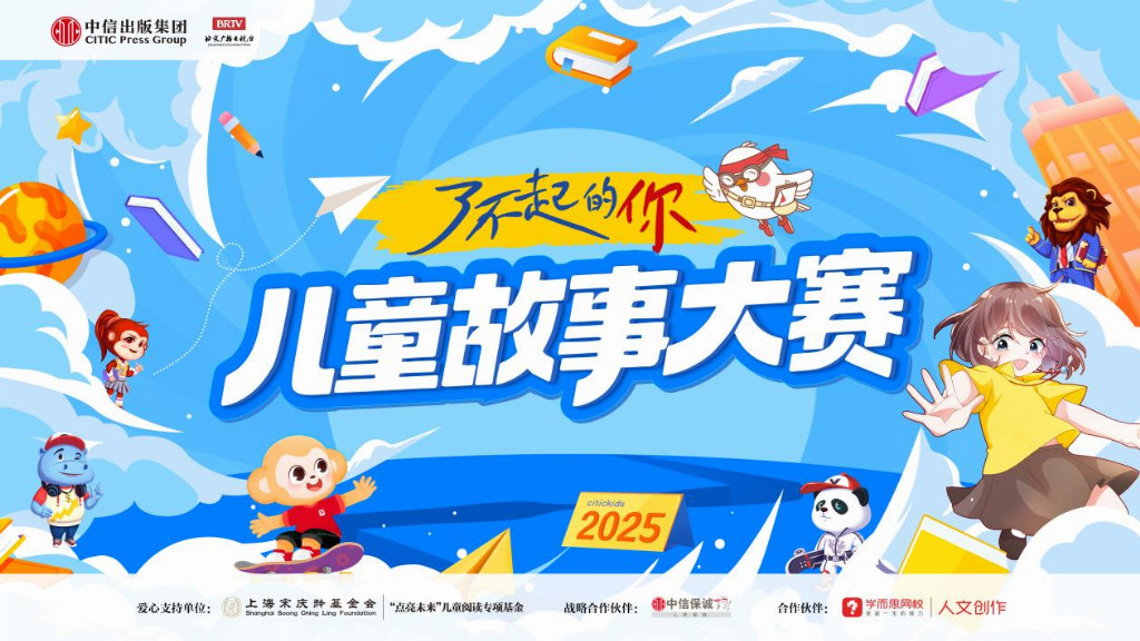 第三届“了不起的你”儿童故事大赛上海赛区复赛圆满收官