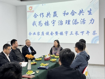 企业家座谈会