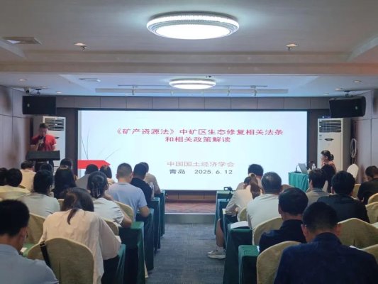 聚焦新规 赋能实践——山东省地矿局二四八大队参加新《中华人民共和国矿产资源法》专题培训班