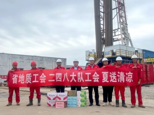 山东省地矿局二四八大队开展“夏送清凉”慰问活动