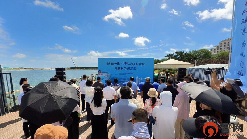 “好客山东・半岛1号”日照首航启幕,邀您共赴山海之约