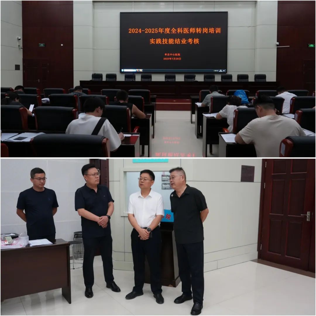 单县中心医院组织开展 2024-2025年度全科医生转岗培训临床实践技能考核