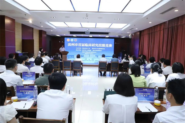滨州市首届临床研究技能竞赛成功举办