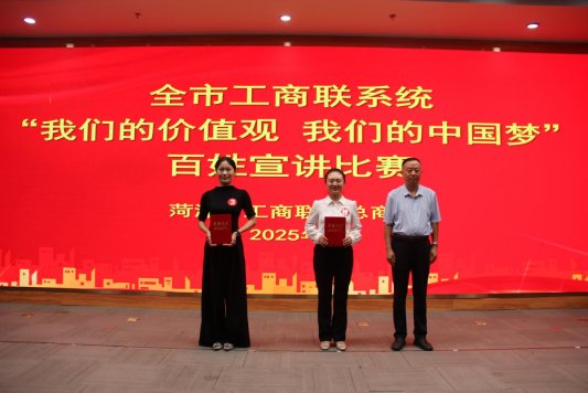 菏泽博爱医院在市工商联系统“我们的价值观 我们的中国梦”百姓宣讲比赛中荣获佳绩