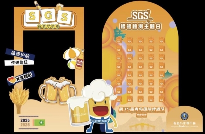 第35届青岛国际啤酒节崂山会场“检验检测主题日”即将启幕,邀您共赴品质之约