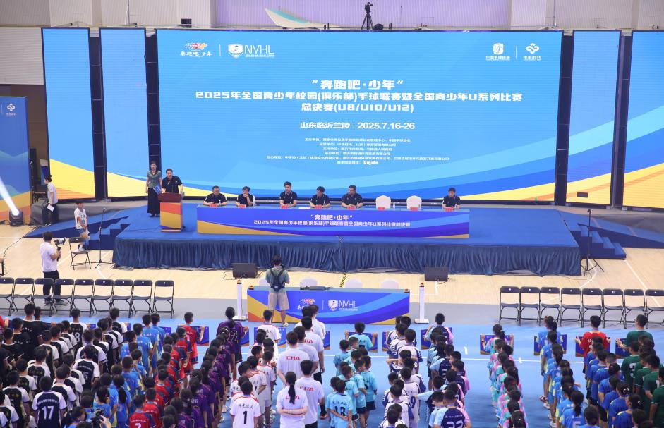 “奔跑吧·少年”2025年全国青少年手球联赛总决赛U8/U10/U12圆满落幕