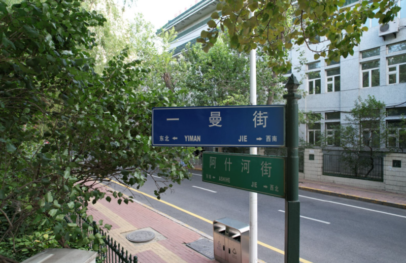 AI中国范儿丨“哈尔滨有一条一曼街”