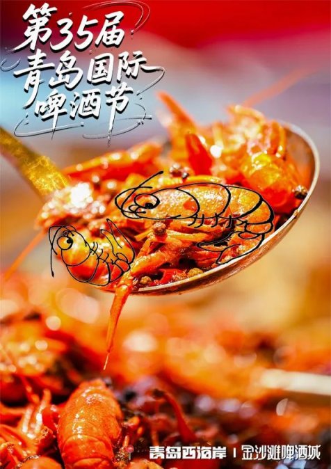 美食图鉴丨青岛西海岸新区金沙滩啤酒城藏着最浓烟火气