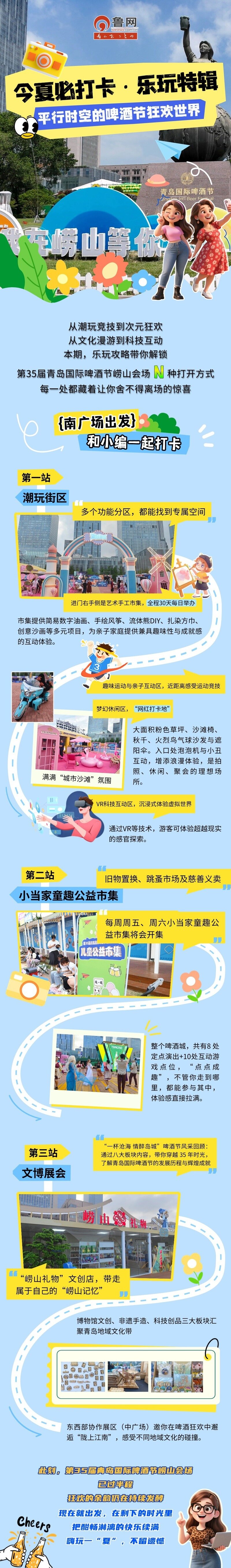 今夏必打卡·平行时空的啤酒节狂欢世界——乐玩特辑