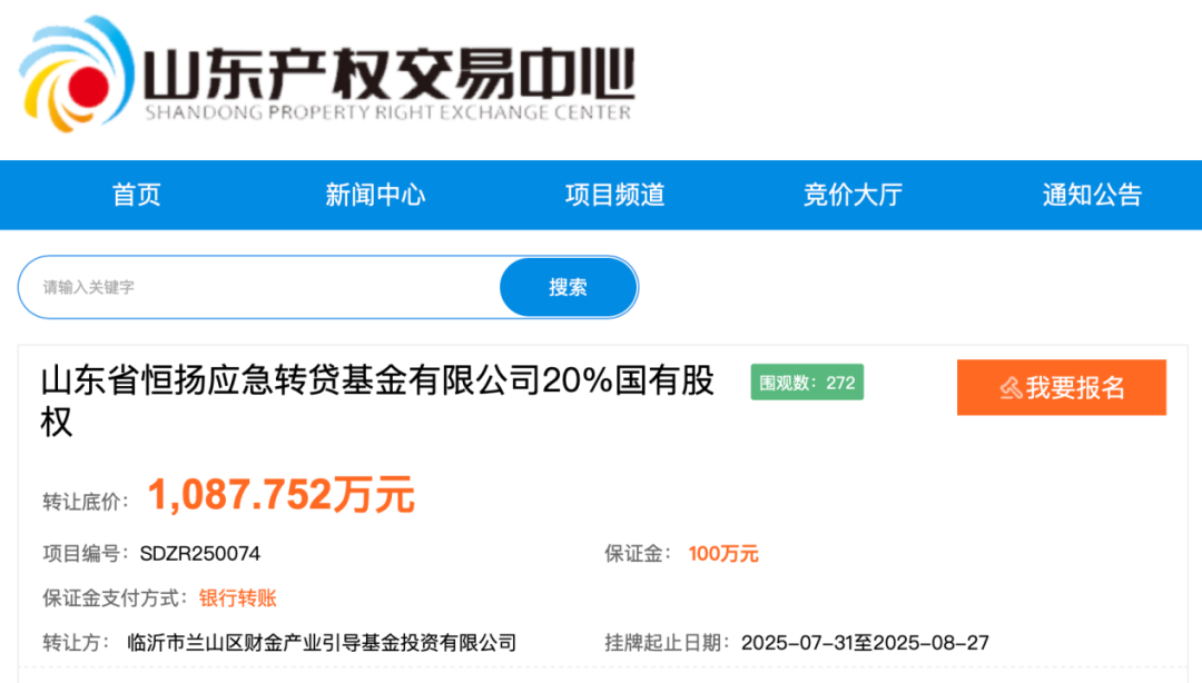 临沂兰山国资欲退出应急转贷基金,该机构备案证书已失效