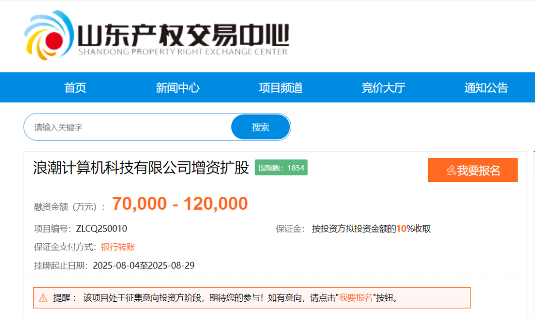 浪潮计算机欲增资扩股,拟募集资金7至12亿元