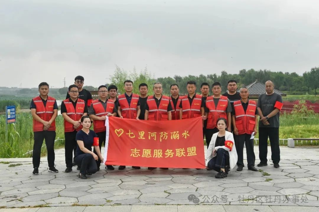 牡丹区牡丹街道办事处联合驻地单位成立“七里河防溺水志愿服务联盟”,携手共筑水域安全防线