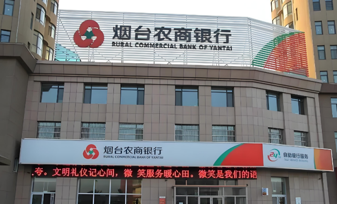 烟台农商行资本充足率9.16%,上半年投资收益大幅波动