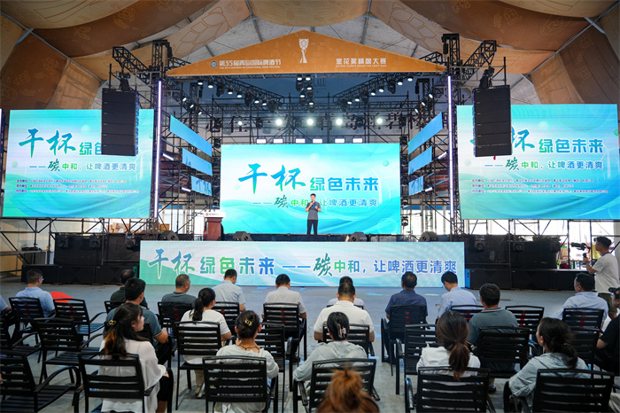 “干杯绿色未来——碳中和,让啤酒更清爽”主题活动在青岛西海岸新区金沙滩啤酒城举行