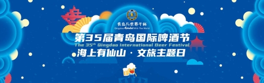 仙山奇遇·干杯青岛|“海上有仙山”文旅主题日嗨玩指南!专属好礼等你来!