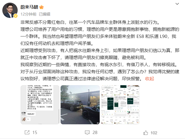 蔚来高管否认抹黑理想:尽快报警