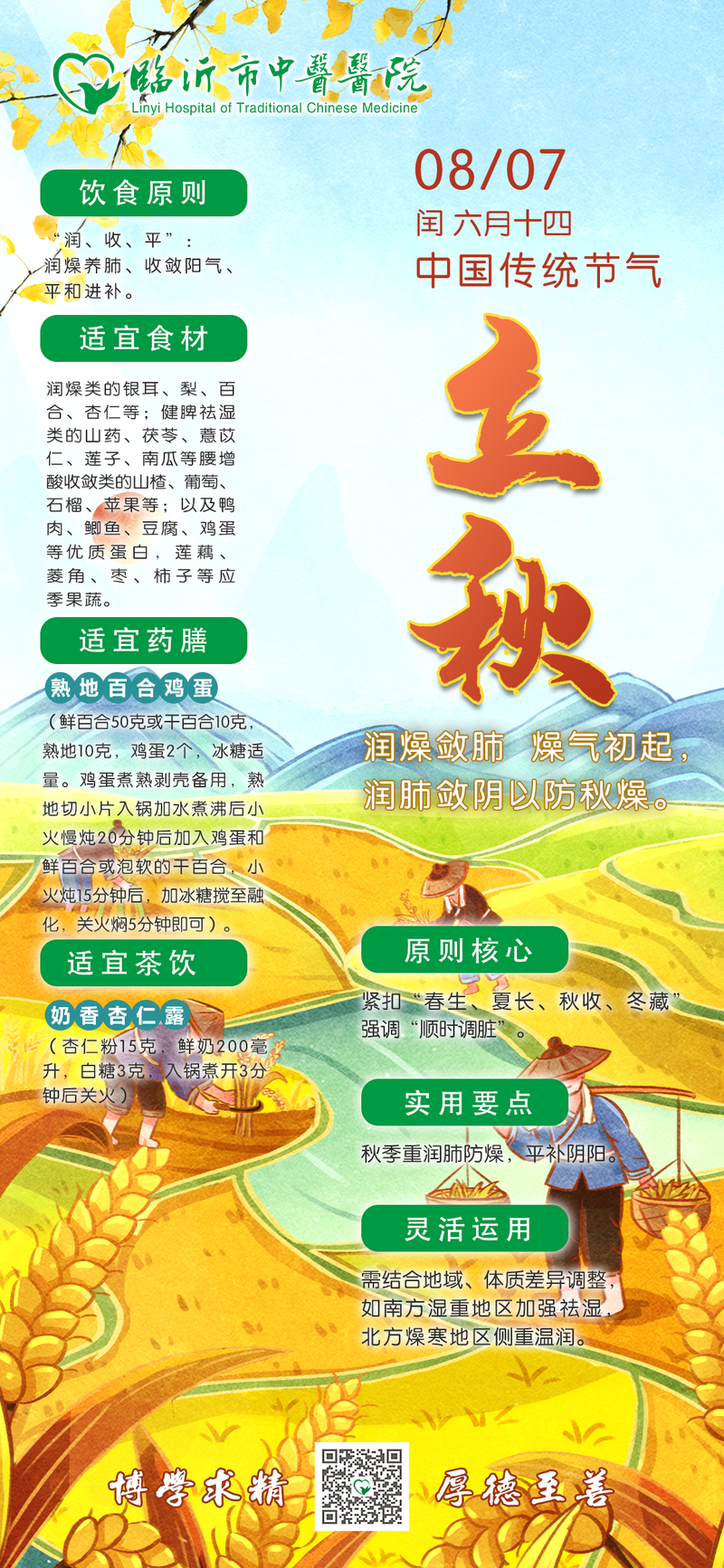 【临中医二十四节气养生锦囊】立秋后,“养收” 是关键!这样调理,轻松应对秋燥