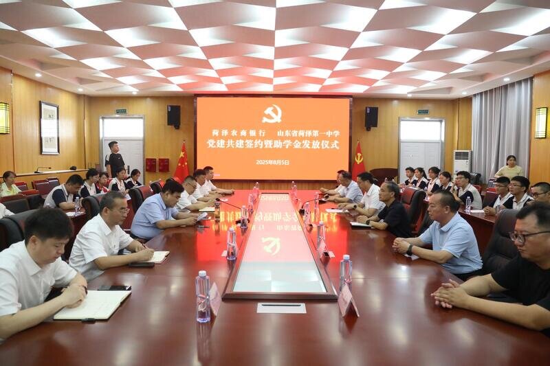 菏泽一中与菏泽农商银行签订党建共建协议