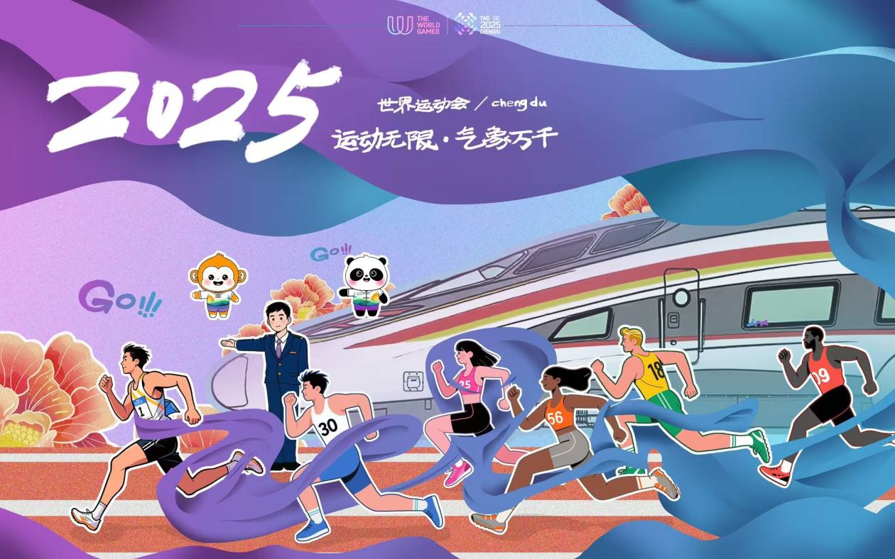 好评中国|漫评:共襄盛举,感受世运气象万千新篇章