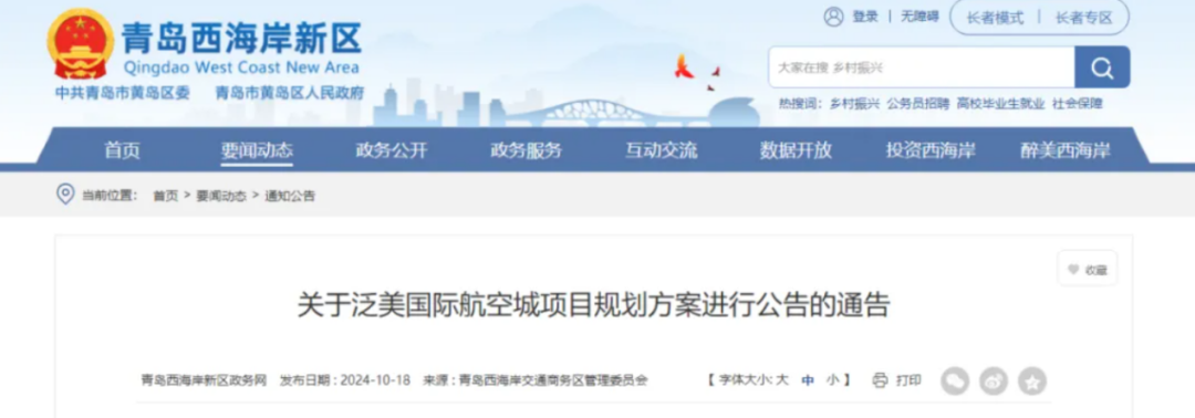 泛美集团一项目被调出山东省重点,曾在青岛建设航空职业学院