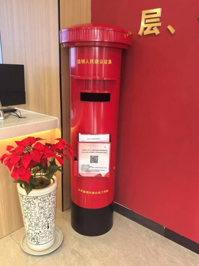 盘锦市兴隆台街道设置的人民建议征集红色邮筒。盘锦市委社会工作部供图