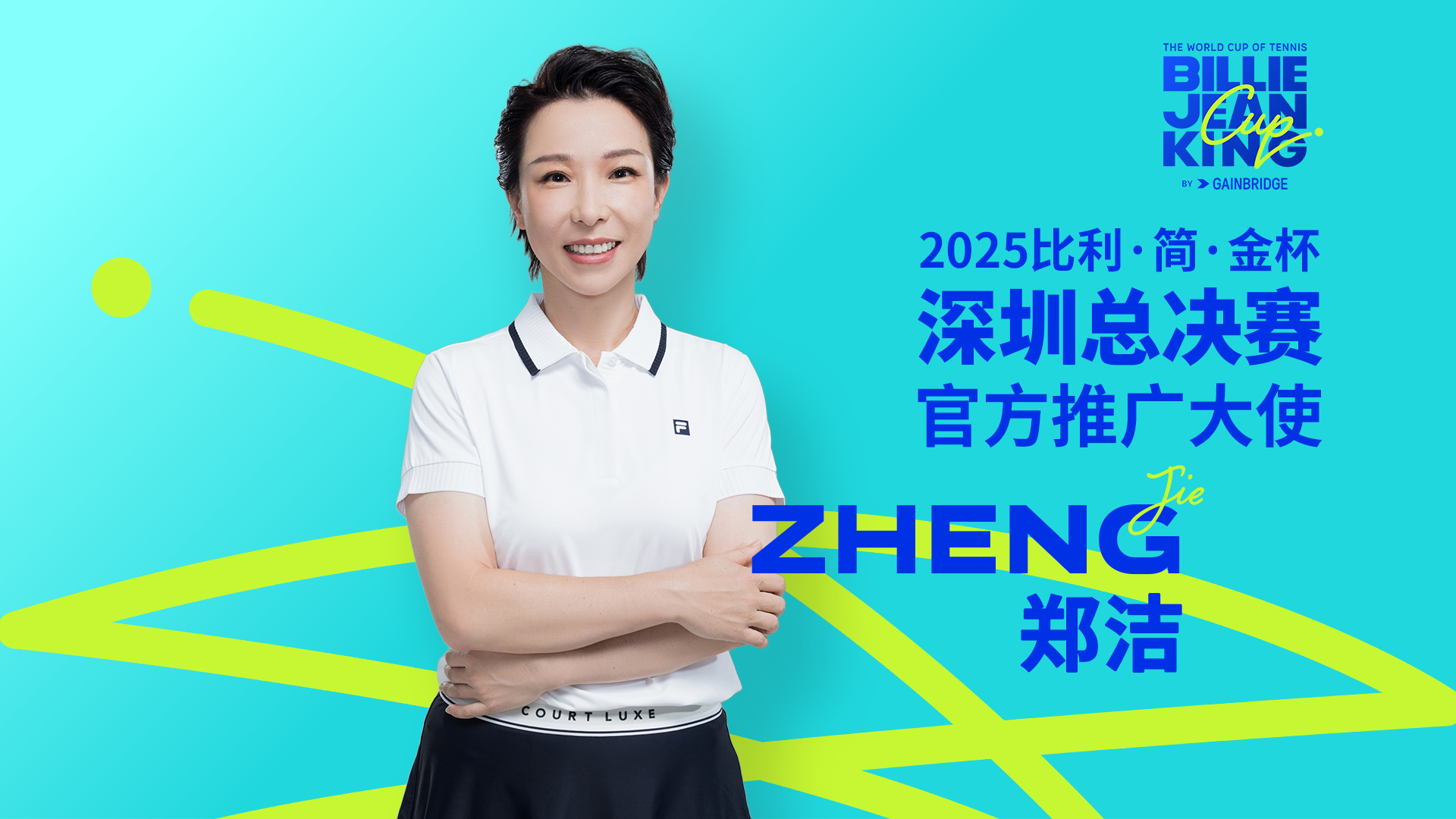 郑洁.jpg