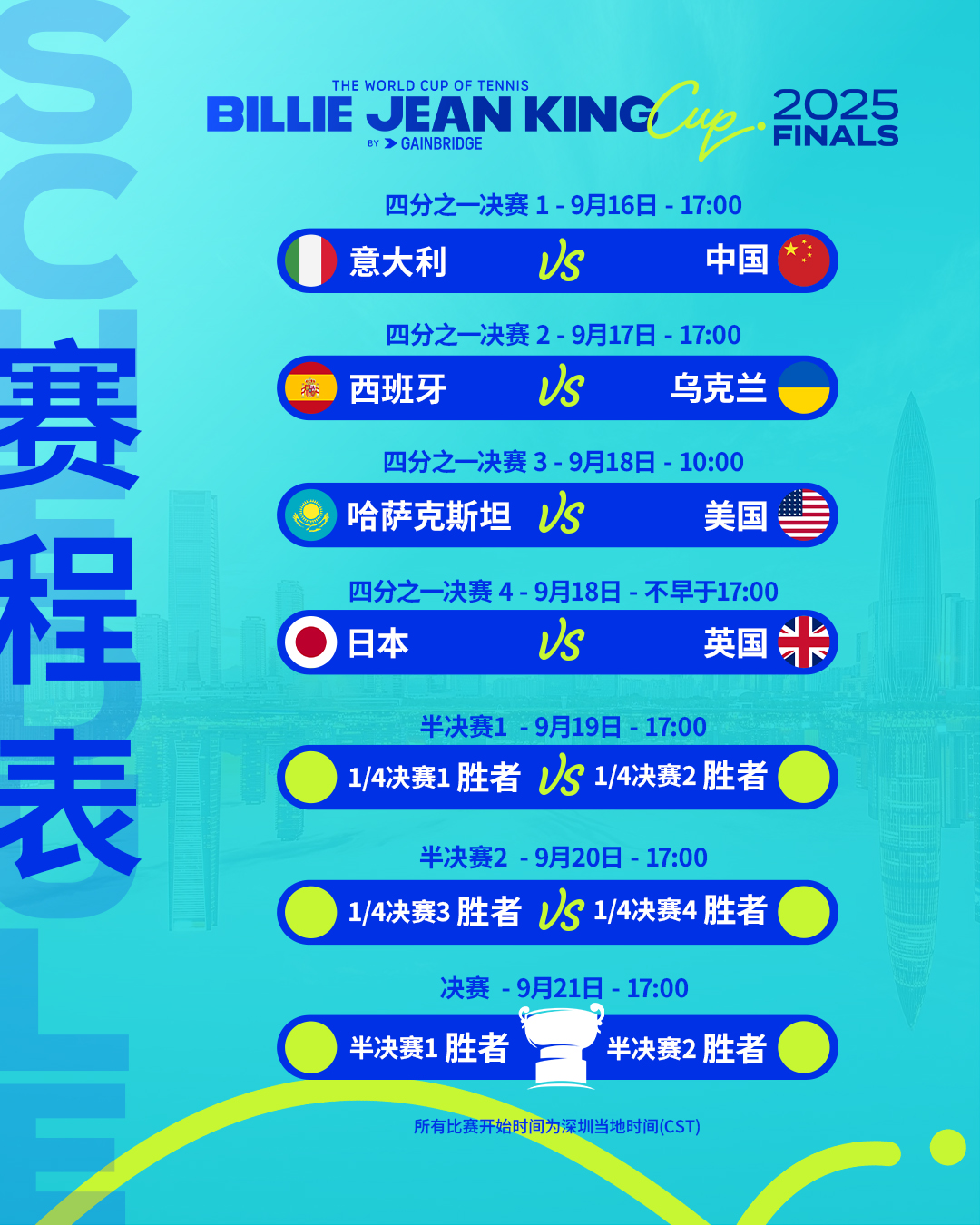 赛程.jpg