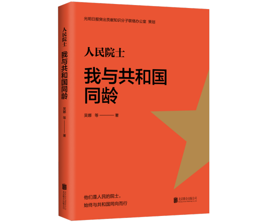 12 人民院士