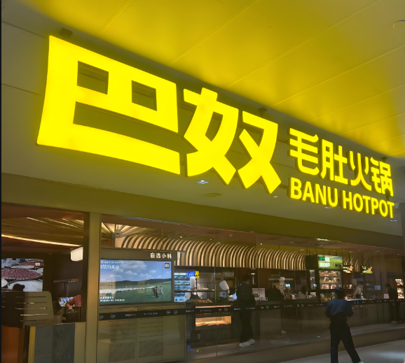 证监会要求巴奴火锅补递说明材料,涉及分红合理性及融资必要性等