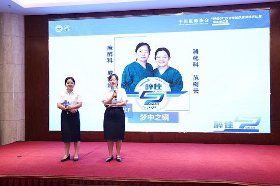 平邑县人民医院咸西娟、范树云荣获山东省“醉佳CP”病例演讲比赛优秀奖