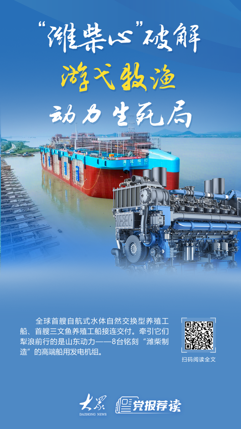 “全球首艘”接连交付!“潍柴心”破解游弋牧渔动力生死局