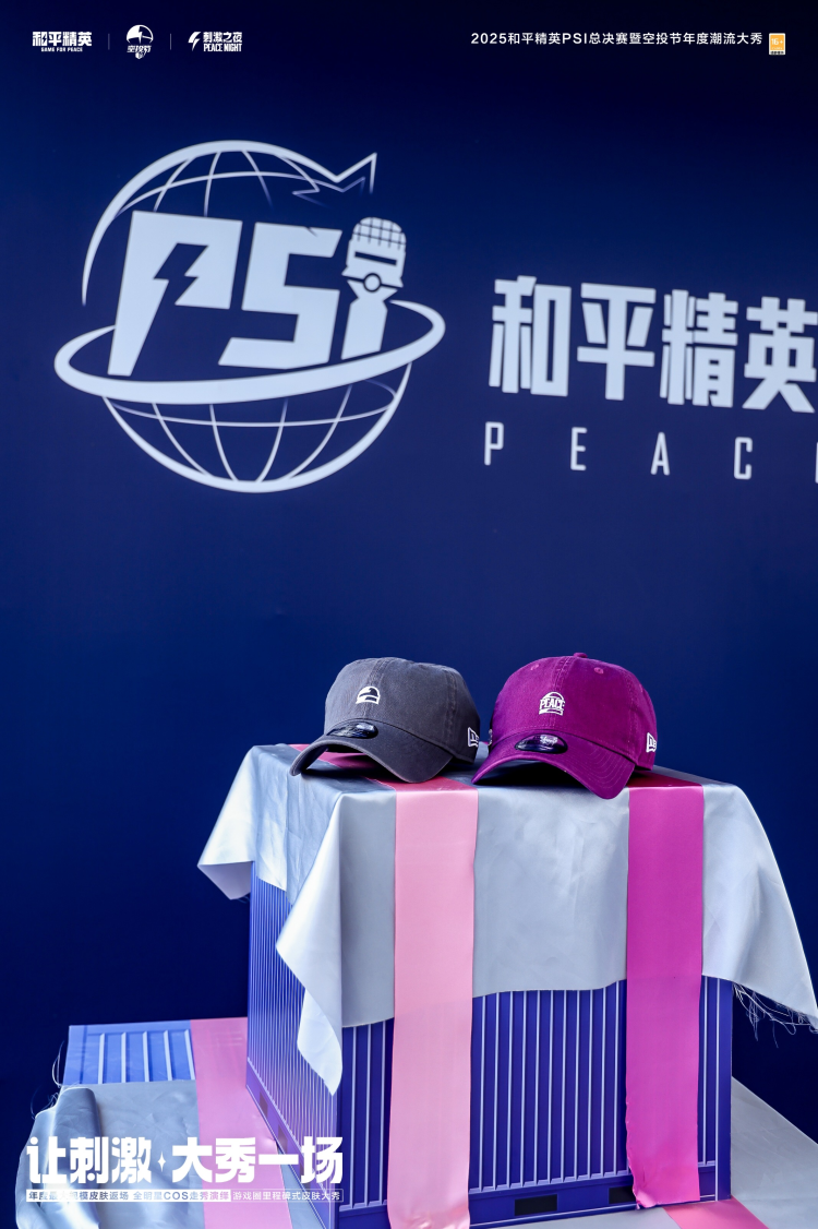 双响空投！PSI冠军加冕 刺激之夜三亚圆满收官_fororder_W020250812625439370169